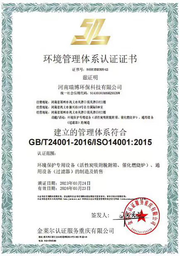 環(huán)境管理體系認(rèn)證證書(shū) 環(huán)境管理體系認(rèn)證證書(shū)
